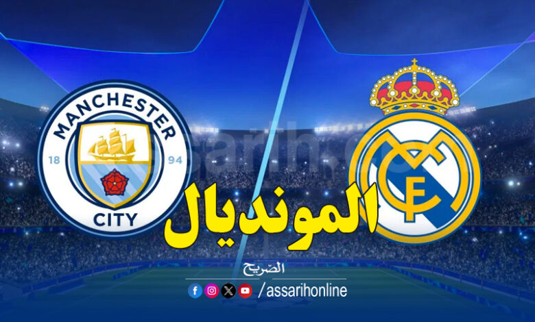 man city et real madrid
