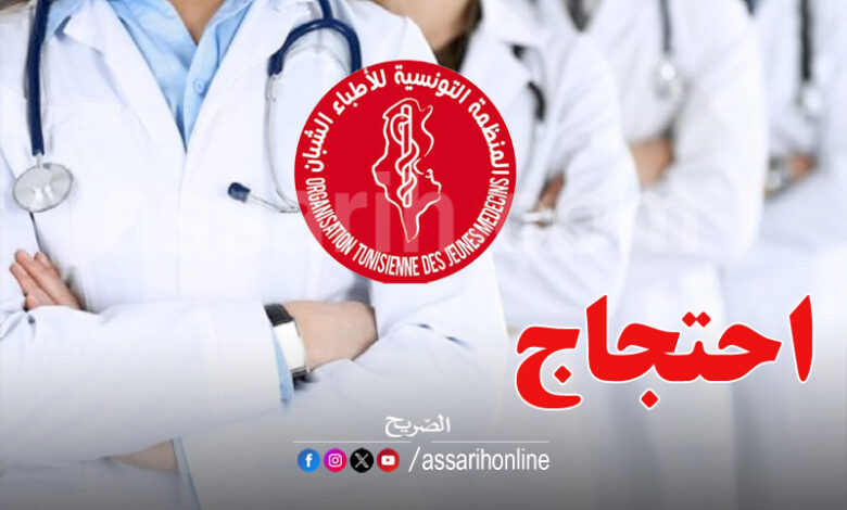 organisation tunisienne des jeunes médecins