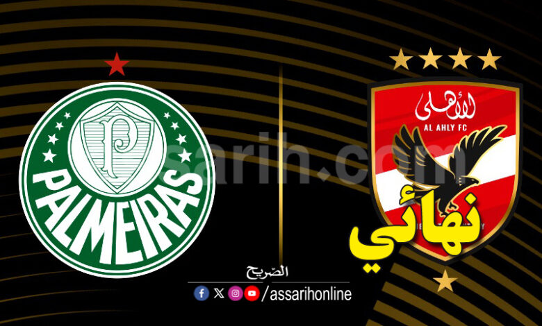 palmeiras vs al ahly mp