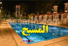 piscine belvédère tunis