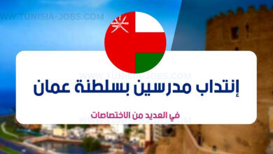 recrutement-oman-tunisie