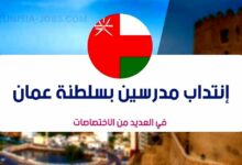 recrutement-oman-tunisie-780x460