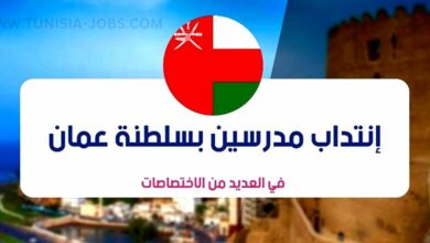 recrutement-oman-tunisie-780x460