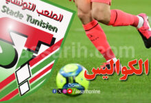 stade tunisien