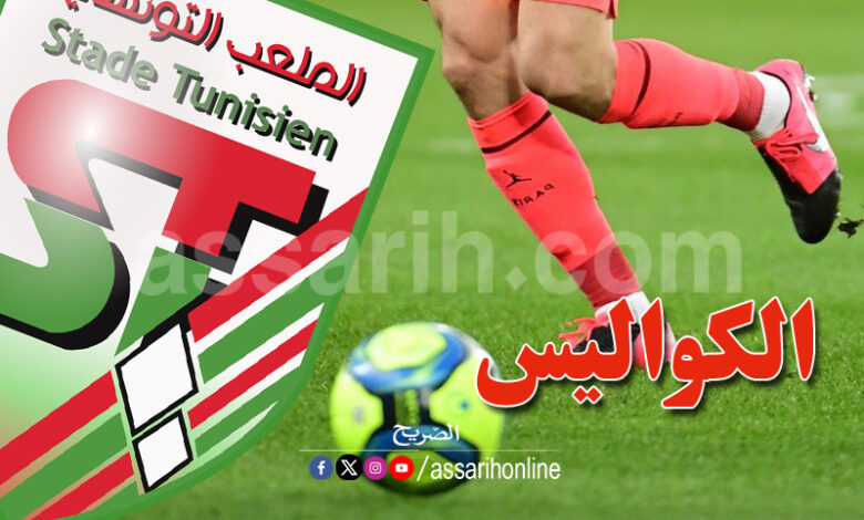 stade tunisien