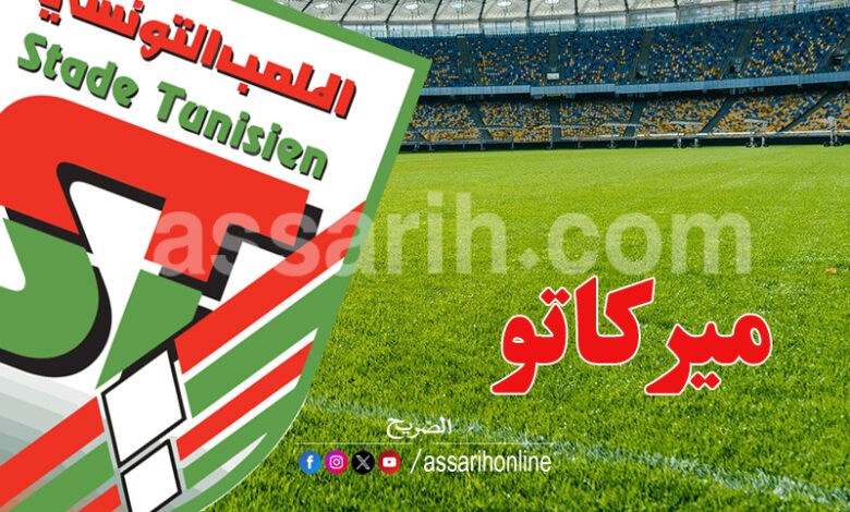 stade tunisien