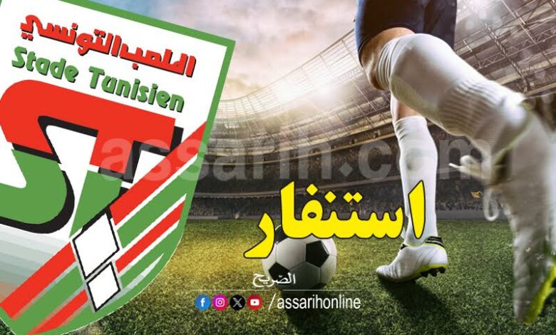 stade tunisien