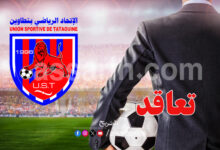 union sportive de tataouine