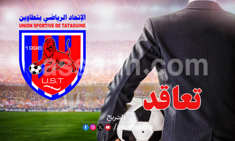 union sportive de tataouine