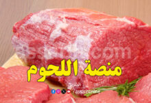 viande rouge