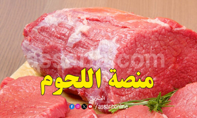 viande rouge