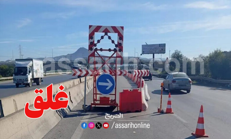 Fermeture temporaire du tunnel de dérivation de Bir el Qasa