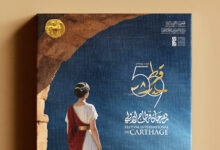 Festival International de Carthage 59 Edition