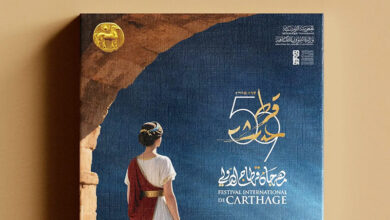Festival International de Carthage 59 Edition