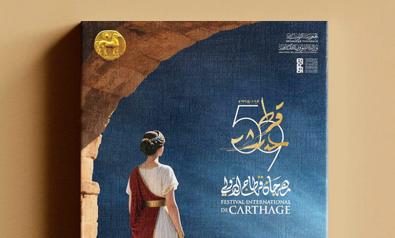 Festival International de Carthage 59 Edition