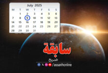 July 9. 2025
