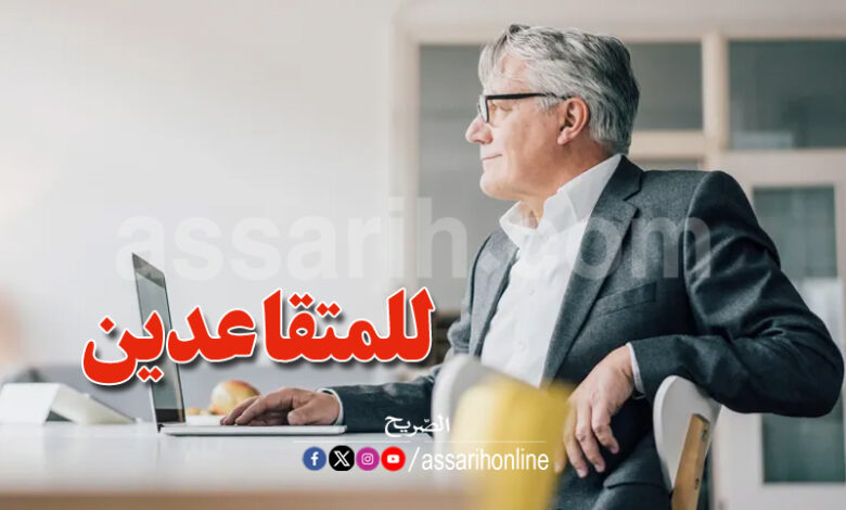 Retraite Tunisie