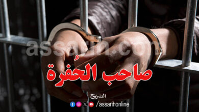 arestation
