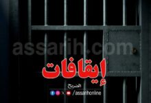 arrestation