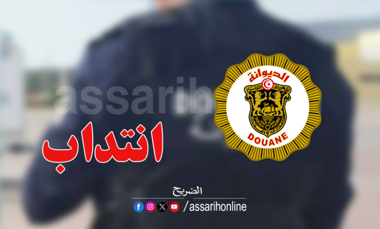 douane tunisie