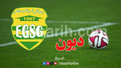 egs gafsa