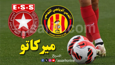 espérance sportive de tunis et etoile sportive du sahel