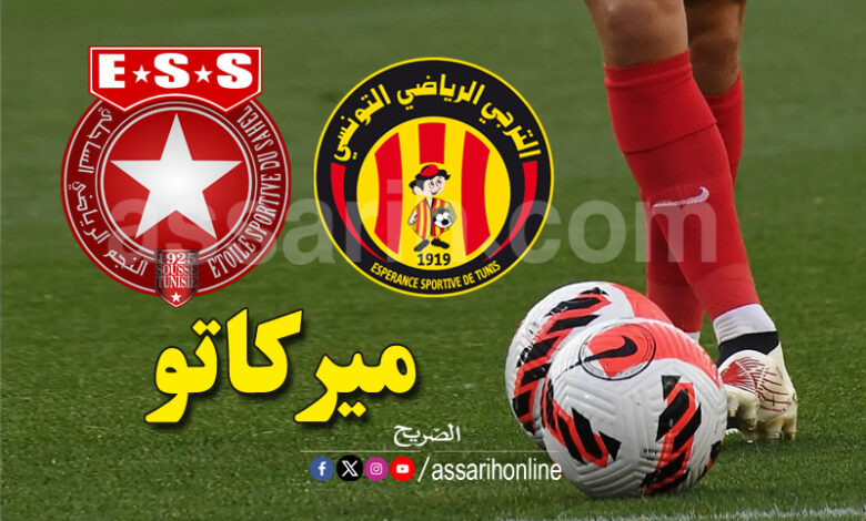 espérance sportive de tunis et etoile sportive du sahel