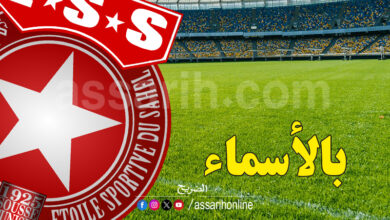 etoile sportive du sahel