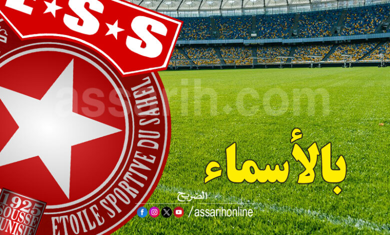 etoile sportive du sahel