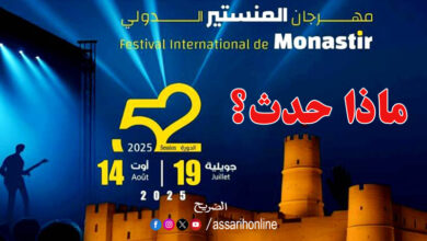 festival international de monastir 2025