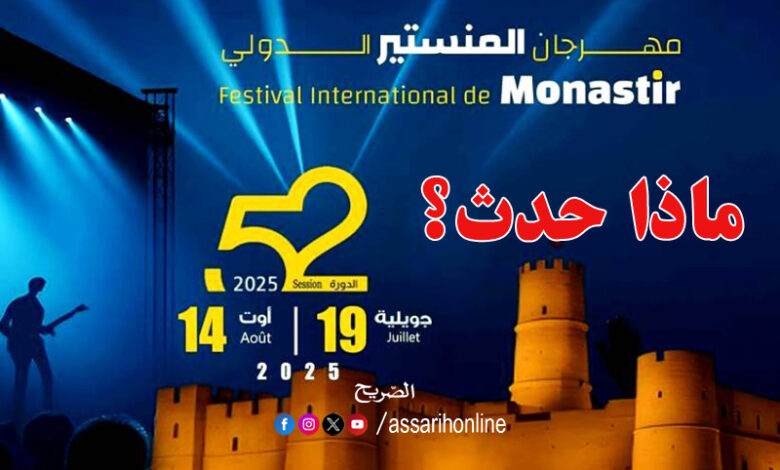 festival international de monastir 2025