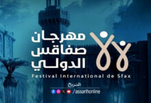 festival international de sfax