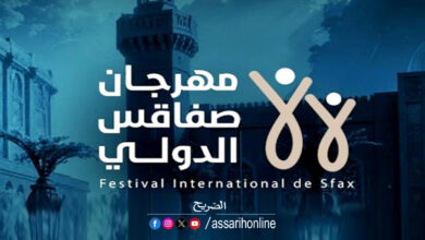 festival international de sfax