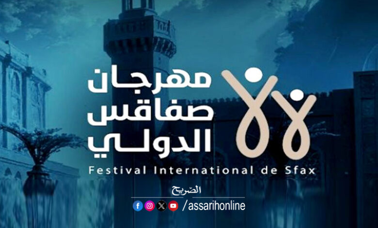 festival international de sfax