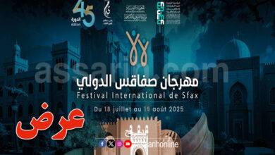 festival sfax