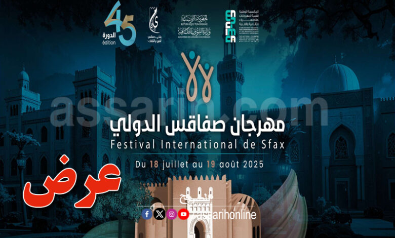 festival sfax