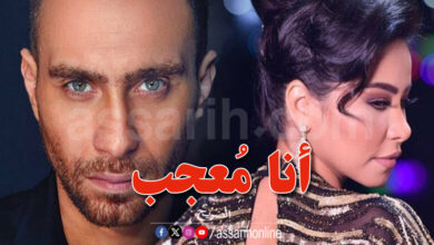 hossam habib et sherine