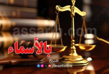 justice