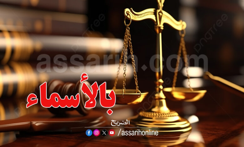 justice