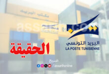 la poste tunisie