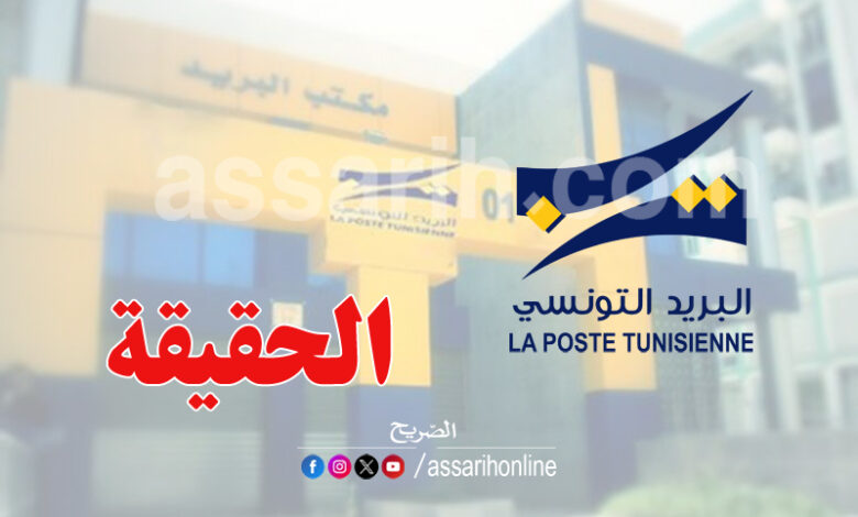 la poste tunisie