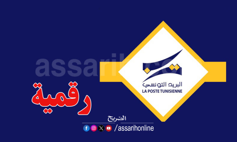 la poste tunisienne