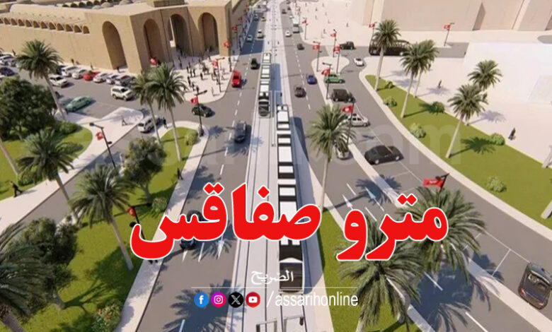 metro sfax
