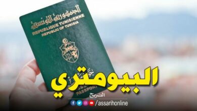 passeport biométrique