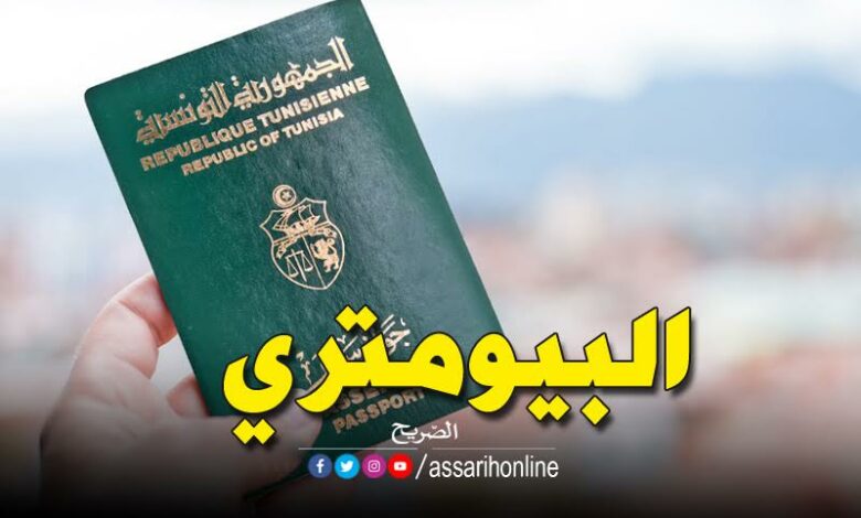passeport biométrique