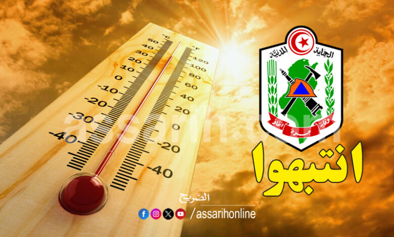 protection civile tunisie