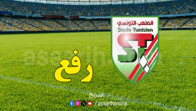 stade tunisien
