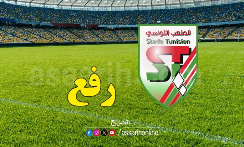 stade tunisien