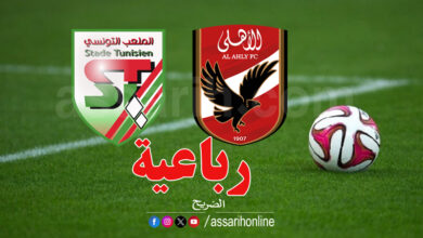 stade tunisien vs ahli masri