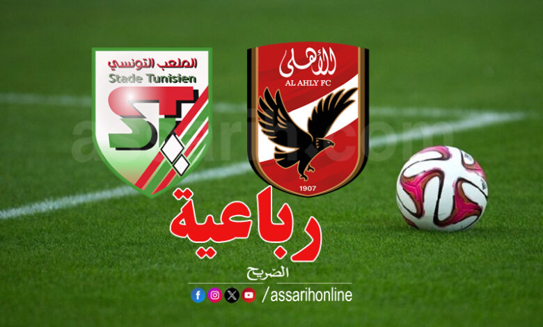stade tunisien vs ahli masri